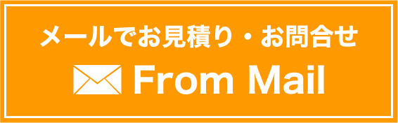 メールを送る