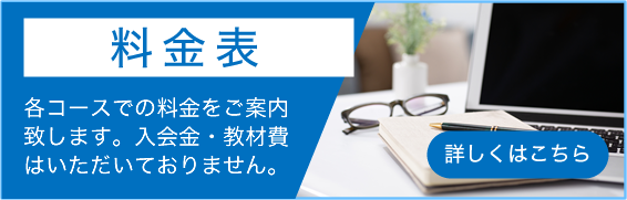 料金表