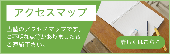 アクセスマップ